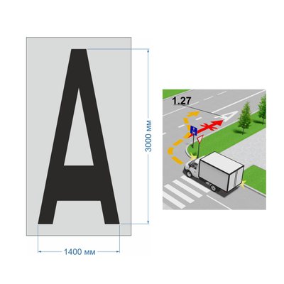 Трафарет "Обозначение выделенной полосы для движения маршрутных транспортных средств" для нанесения разметки 1.27