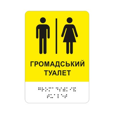 ADA Sign Toilet, Restroom Door Signs. Yellow Aluminum Restrooms Sign. Toilet Door Plaques. WC "9x6.3"/230х160мм.