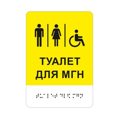ADA Sign Toilet (icon Men, Women, Disabled) Door Signs. Yellow Aluminum Plaque Notice with Universal Icon Symbol Access, Text and Braille