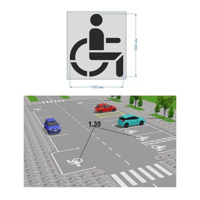 Трафарет "Місце для паркування транспорту осіб з інвалідністю" для нанесення розмітки 1.35
