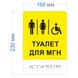 Знак доступності WC "Туалет для МГН" зі шрифтом Брайля 2023-00085 фото 2