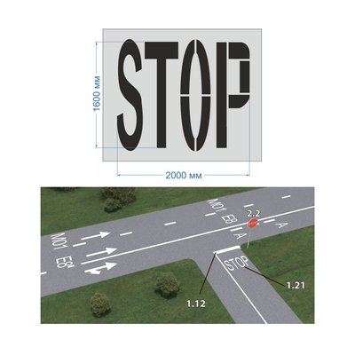 Трафарет знак "STOP" для нанесення дорожньої розмітки 1.21