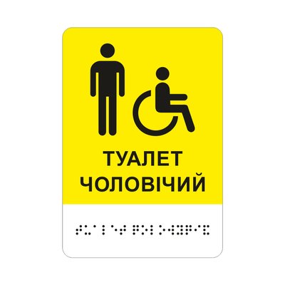 Men Toilet Sign Plaque with Universal Icon Symbol Access. Yellow Aluminum Plate icon Men Toilet +  Text and Braille