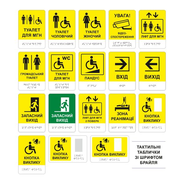 Знак доступності WC "Туалет чоловічий з піктограмою інвалідний візок" зі шрифтом Брайля 2023-00088 фото
