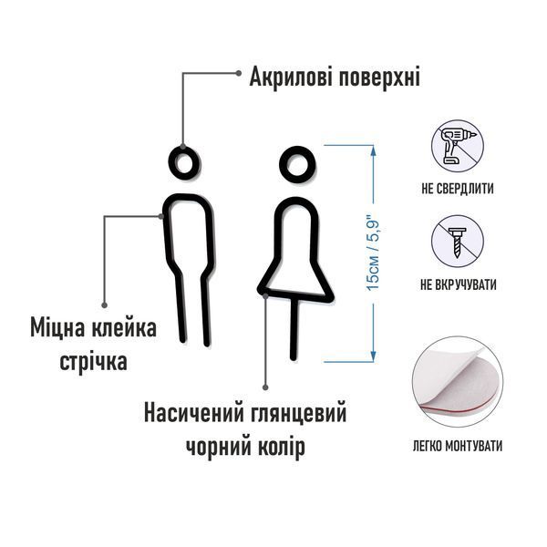Об'ємний акриловий знак "Туалет чоловік/жінка", комплект піктограм для WC гендерно-нейтральний 150 мм 2026-1046 фото