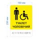 Знак доступності WC "Туалет чоловічий з піктограмою інвалідний візок" зі шрифтом Брайля 2023-00088 фото 2
