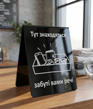 Настольная информационная табличка &laquo;Здесь находятся забытые Вами вещи&raquo;, акрил 2026-15A фото
