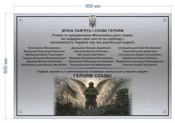 Меморіальна табличка &laquo;Вічна пам'ять і слава героям&raquo; на металі нержавіюча сталь &mdash; виготовлення на замовлення 2026-86 фото