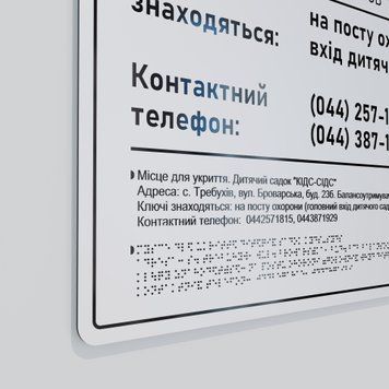 Металлическая табличка для обозначения укрытия со шрифтом Брайля и дублированием текстовой информации в виде плоско печатного текста 2025-039 фото