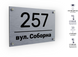 Алюмінієва адресна табличка з номером будинку та дистанційним кріпленням 2024-0037 фото 6