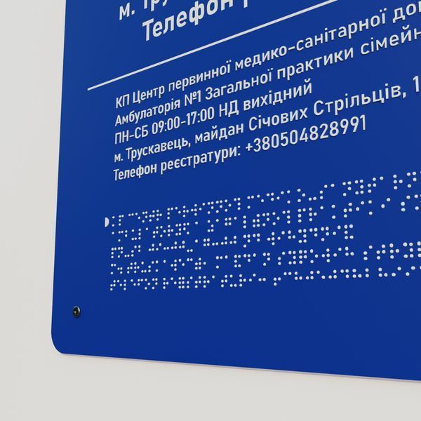 Металева&nbsp;інформаційна тактильна вивіска "Назва установи та графік роботи" зі шрифтом Брайля. Зовнішня інформаційна табличка, згідно ДБН, розмір 700х500мм, синій колір 2025-044 фото