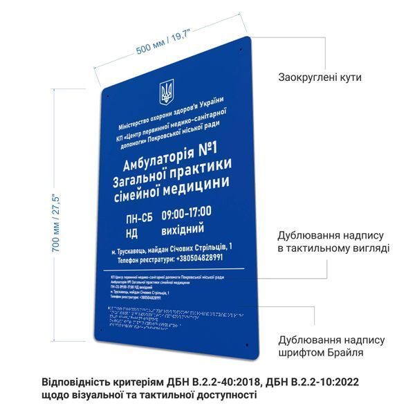 Металева&nbsp;інформаційна тактильна вивіска "Назва установи та графік роботи" зі шрифтом Брайля. Зовнішня інформаційна табличка, згідно ДБН, розмір 700х500мм, синій колір 2025-044 фото