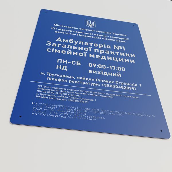 Металева&nbsp;інформаційна тактильна вивіска "Назва установи та графік роботи" зі шрифтом Брайля. Зовнішня інформаційна табличка, згідно ДБН, розмір 700х500мм, синій колір 2025-044 фото