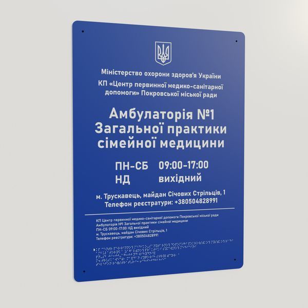 Металева&nbsp;інформаційна тактильна вивіска "Назва установи та графік роботи" зі шрифтом Брайля. Зовнішня інформаційна табличка, згідно ДБН, розмір 700х500мм, синій колір 2025-044 фото