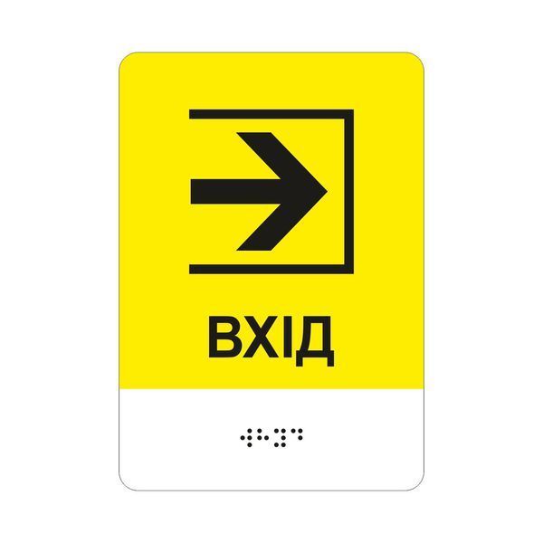Entrance Sign with Braille. Yellow Aluminum Plaque