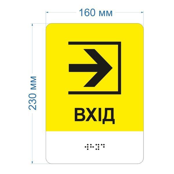 Entrance Sign with Braille. Yellow Aluminum Plaque