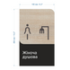 Metal tactile sign ADA "Shower for Women" with wooden decor