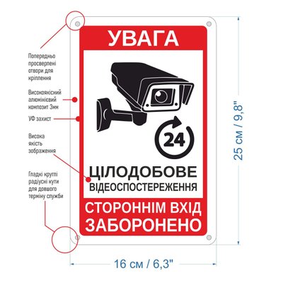 Металева табличка "Увага! цілодобове відеоспостереження, стороннім вхід заборонено" 2024-0060 фото