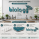Multi-Icon custom "BIOLOGY" 900мм. Dimensional Wall Signage