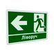 Luminous, inclusive safety sign "Exit" with text to indicate the direction of movement to the evacuation exit, 240x160mm. Universal design